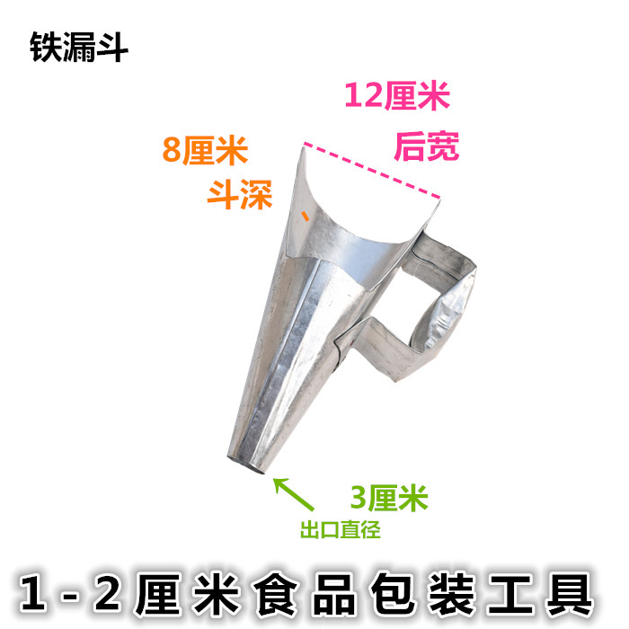 盆薯条盐酥鸡装袋漏斗包装工具