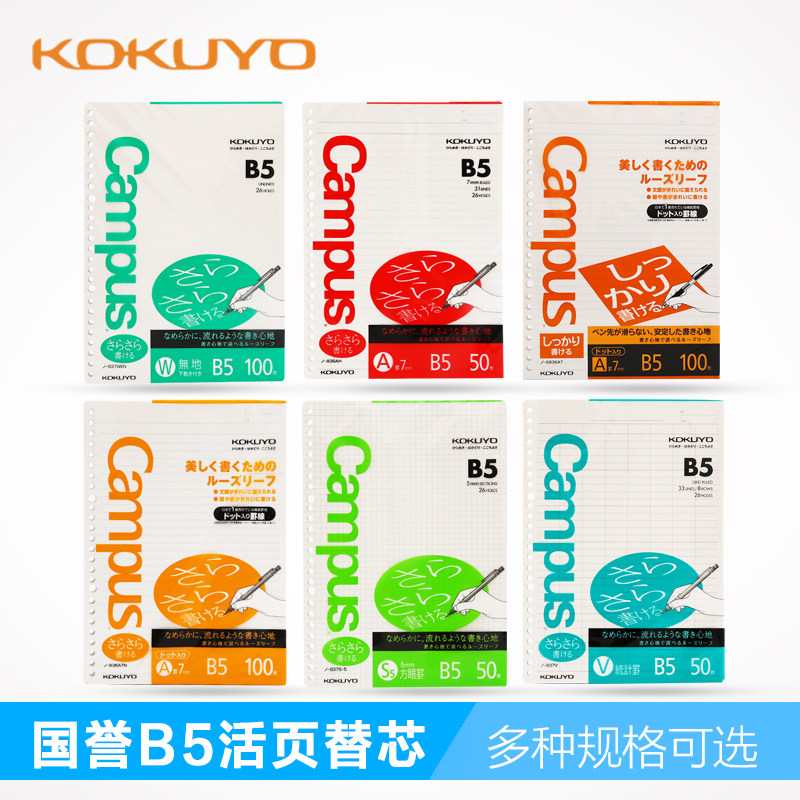 横向大评比：常见的日系活页纸