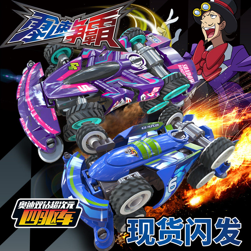 奥迪双钻零速争霸超次元四驱车冰原猎人入门系列影舞者八轮玩具