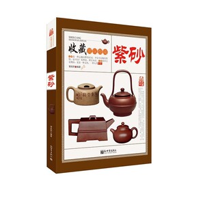 收藏赏玩指南——紫砂