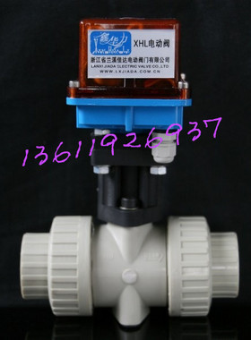 XHL-PPH承插型塑料防腐电动阀门防水小型 DN15/DN20/DN25/32/40