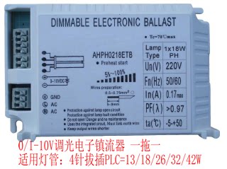 【摩根】0/1-10V调光电子镇流器 4针拔插 筒灯灯管 PLC 一拖一