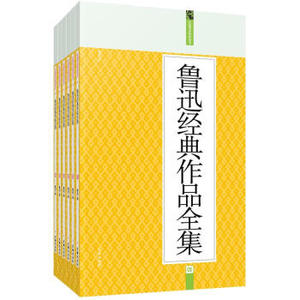 WG 正版 礼品装家庭书：鲁迅作品全集（套装共6册）/9787545115895/鲁迅/辽海出版社 新华书店畅销书籍