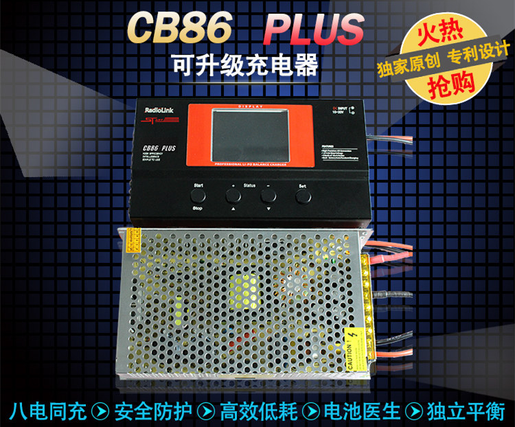 乐迪CB86 PLUS 航模大功率智能平衡充电器 电池管家保姆B6 A9升级