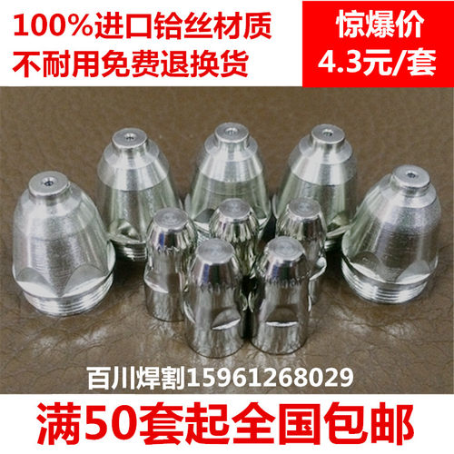 包邮张氏P80电极割嘴 空气等离子切割机配件 100A80A60A P80喷嘴