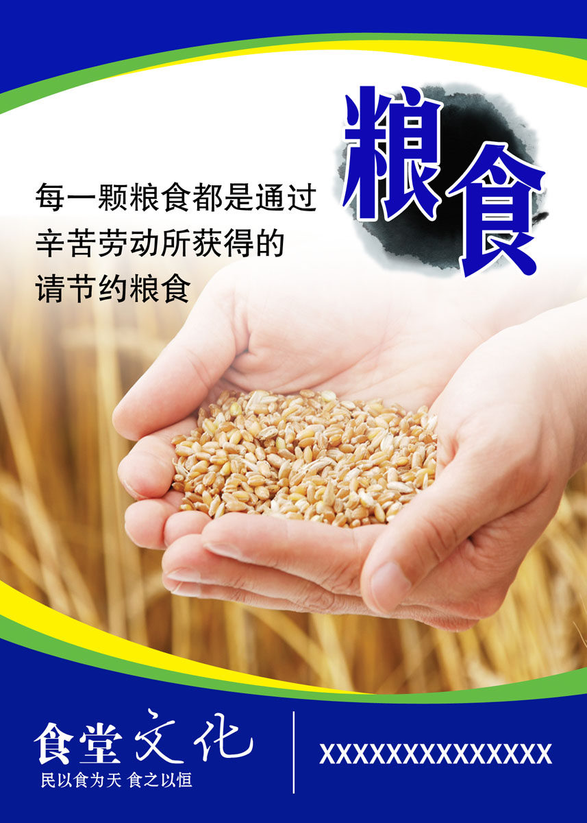 716海报印制写真喷绘723粮食是通过辛苦劳动所获得的食堂文化标语