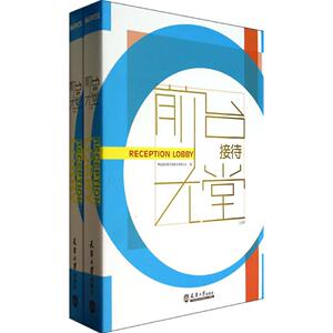 前台接待大堂 无 天津大学出版社 正版书籍 新华书店旗舰店文轩官网