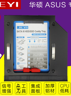 华硕 K550 K551 K552 K555Z VM510l VM590Z专用款光驱位硬盘托架
