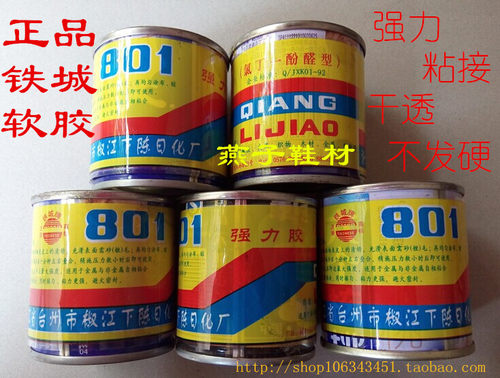 801补胎修补氯丁胶强力皮革软胶