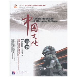 【正版授权】感知中国/中国文化百题第四辑(5册书+5DVD+50书签)/外国人学汉语/外国人了解中国传统文化风俗人情名胜古迹历史人物
