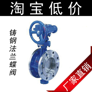 WCB铸钢法兰蝶阀D343H 2寸3寸4寸5寸6寸 16C 铸钢涡轮法兰蝶阀