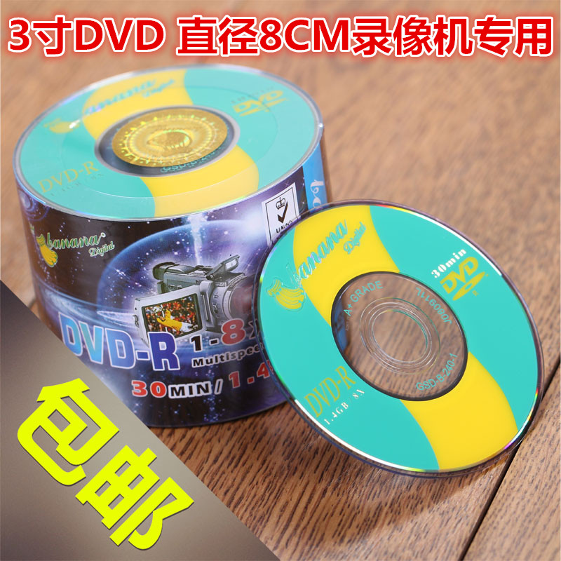 香蕉3寸dvd-r刻录盘50片张录像