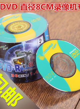 香蕉3寸DVD-R刻录盘 50片张8CM空白小光盘8厘米迷你聂像机she像录影机专用存储光盘