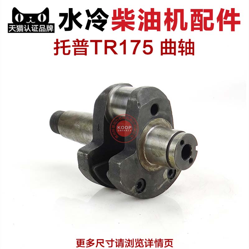 常州单缸柴油机部件 水冷柴油机配件 曲轴 TR175 TR175-2 4 5马力
