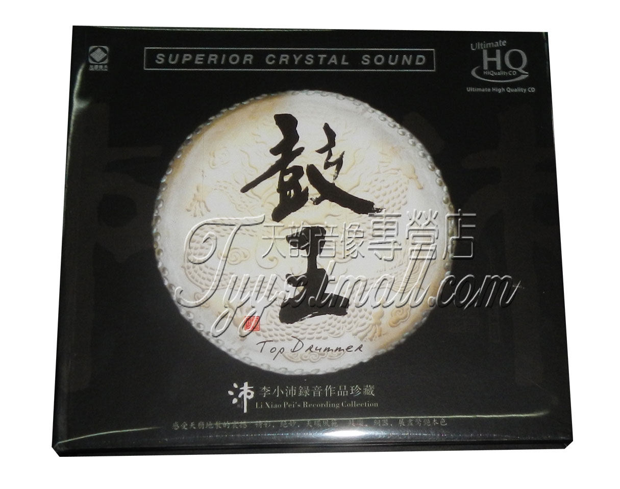 龙源音乐 鼓王 李小沛2016混音 HQ 1CD 测试碟 日本制作