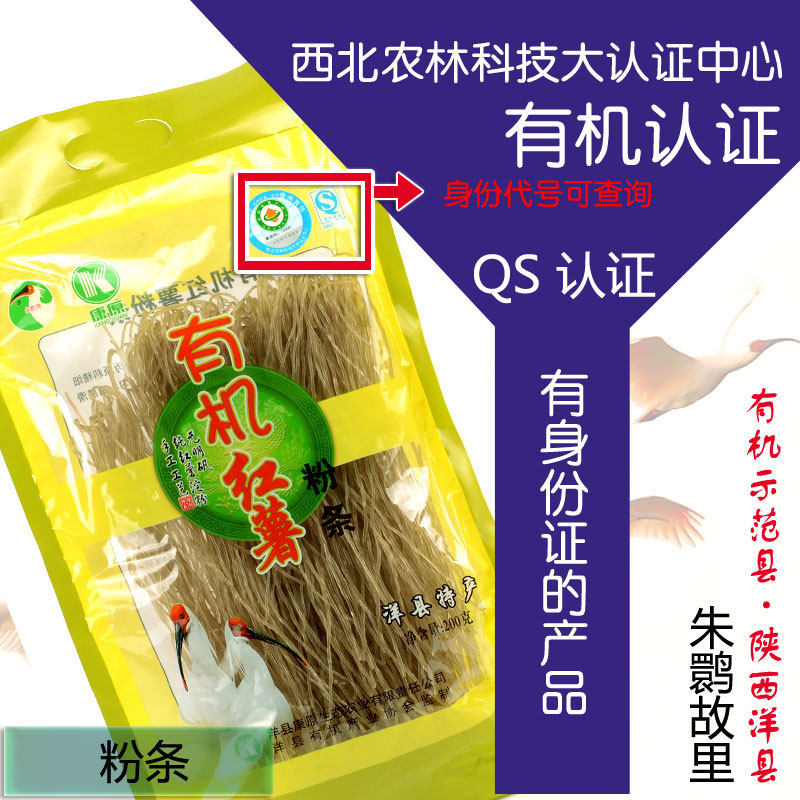 米线200g陕西土特产有机红薯粉条图片
