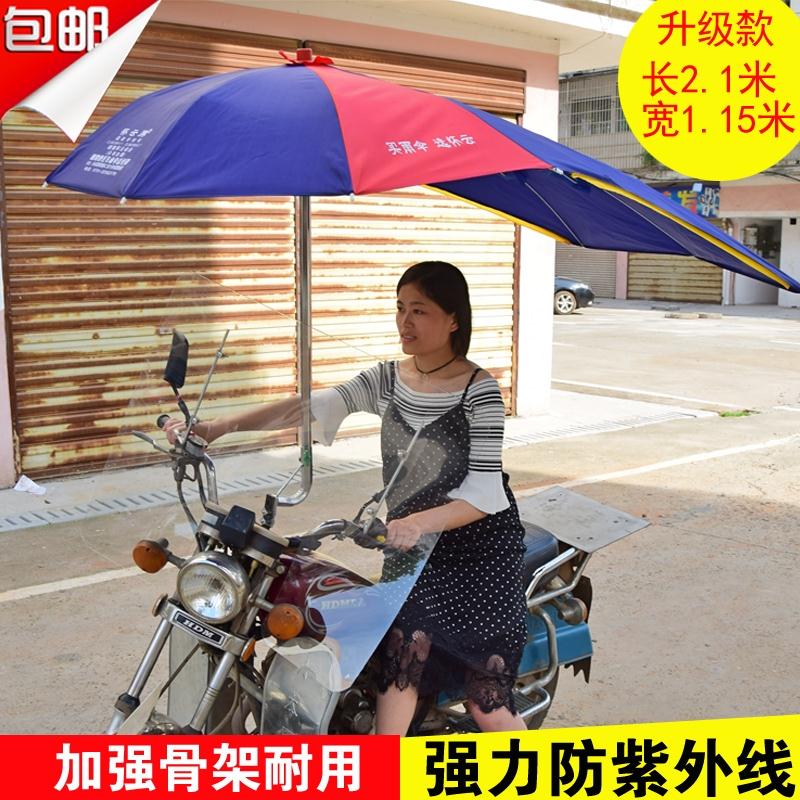 男士摩托车双层伞电动车遮阳雨伞支架防晒伞超大加厚雨篷包邮