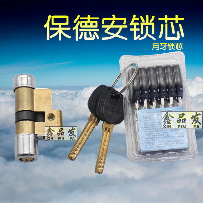 锁芯 11型 13型超B级防盗锁芯