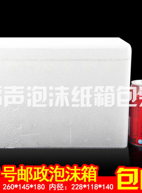 肉类保鲜冷藏包邮泡沫箱