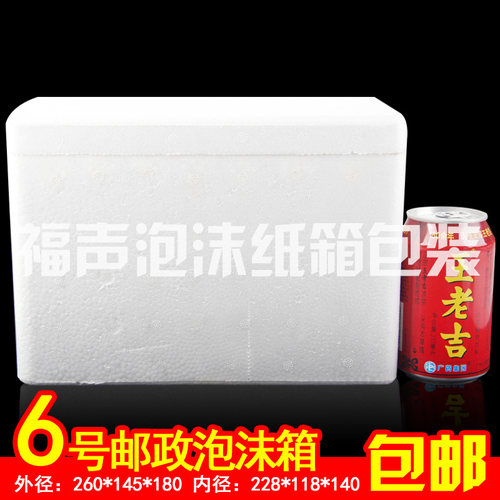 肉类保鲜冷藏包邮泡沫箱