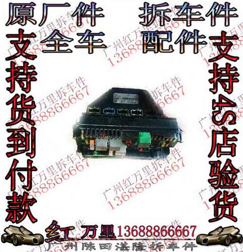 奔驰204 GLK300 GLK350 GLK220 GLK250保险盒 丝盒 前后车身电脑