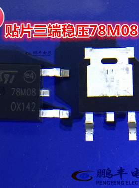 【鹏丰】78M08 贴片三极管 L78M08CDT 三端稳压管 SOT252 8V/0.5A
