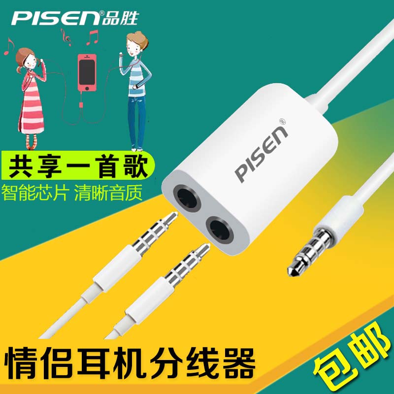 品勝情侶耳機分線器一分二轉換頭雙人接口手機聽歌電腦音頻延長線