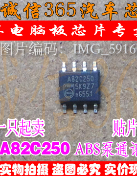 A82C250 NXP捷达ABS泵通讯芯片IC 集成 汽车电脑板芯片IC 现货