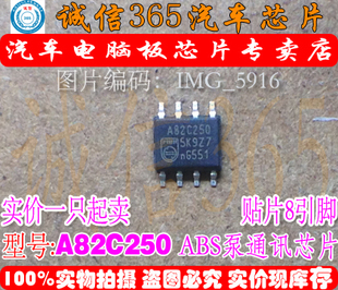 A82C250 NXP捷达ABS泵通讯芯片IC 集成 汽车电脑板芯片IC 现货