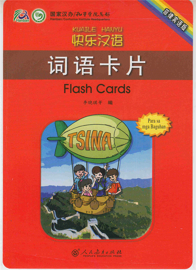 （国家汉办/孔子学院总部） 快乐汉语 词语卡片 （菲律宾语版）