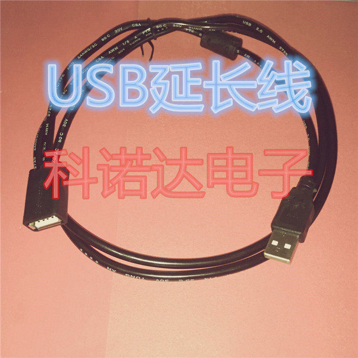 Prolongateur USB - Ref 438726 Image 1