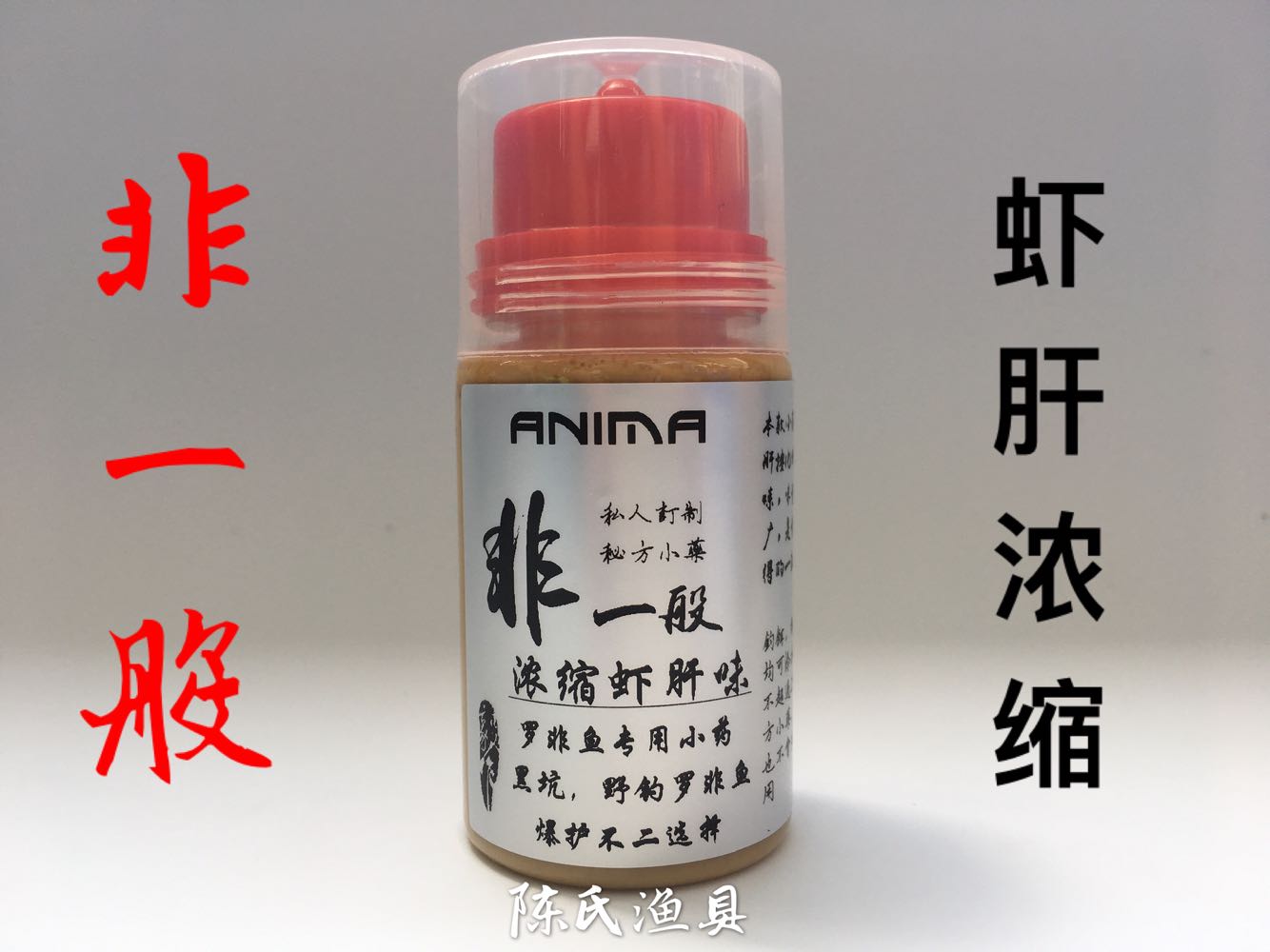 anima非一般虾肝浓缩罗非鱼鲻鱼鲮鱼小药黑坑野钓均可用全国包邮