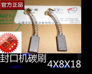 通用900型1000型 4*8*18MM 连续封口机碳刷直流输送电机配件