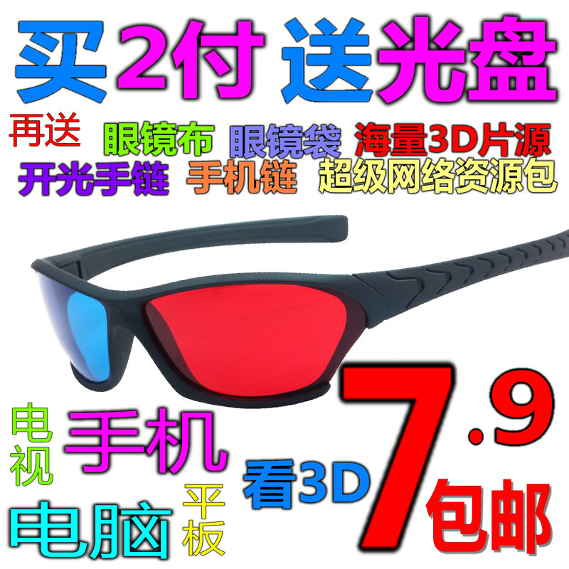 Lunettes 3D - Ref 1241955 Image 1