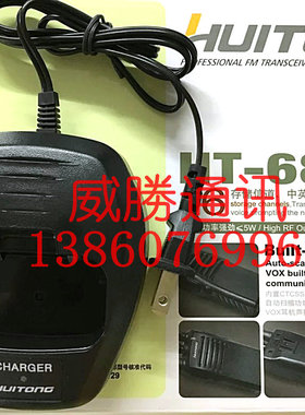原装惠通对讲机充电器惠通HT-680对讲机充电器HT680充电器