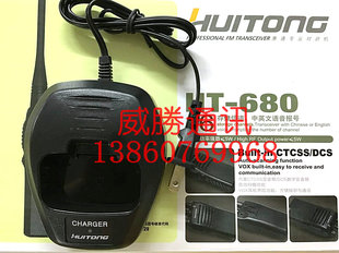 原装惠通对讲机充电器惠通HT-680对讲机充电器HT680充电器