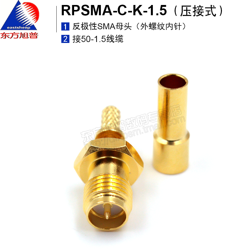 东方旭普射频连接器 RPSMA-C-K-1.5  开天窗 适用RG316/RG174线缆 电子元器件市场 连接器 原图主图