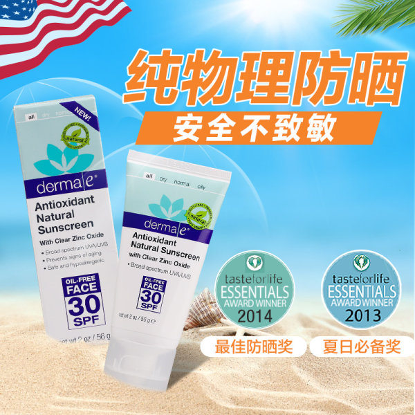 美国进口 Derma E 德玛依 SPF30 天然物理面部防晒霜 56g 优惠券折后￥79包邮包税（￥139-60）