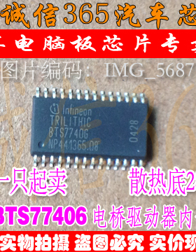 BTS77406 INFINEO  汽车电脑板常用易损芯片 可直拍