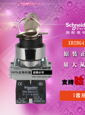 原装施耐德 XB2BG41C=ZB2BZ101C+ZB2BG4C 两位带钥匙选择开关按钮