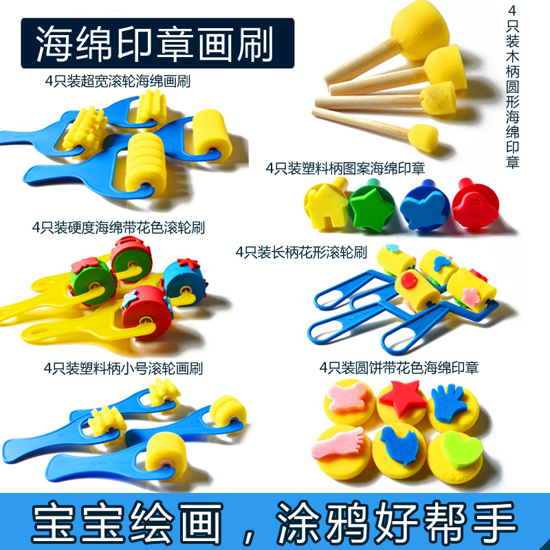 美术用幼儿园手工制作海绵刷