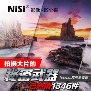1.2方镜 nisi耐司方形滤镜100mm 0.9 0.6 软硬反向中灰渐变镜 GND
