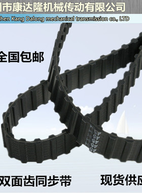 橡胶同步带 PU钢丝聚氨酯 双面齿D8M D5MDXL DL DH D14M XH