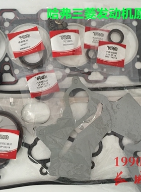 长城哈弗H3 H5 CUV发动机大修包2.4L曲轴油封4G644G69缸床气缸垫