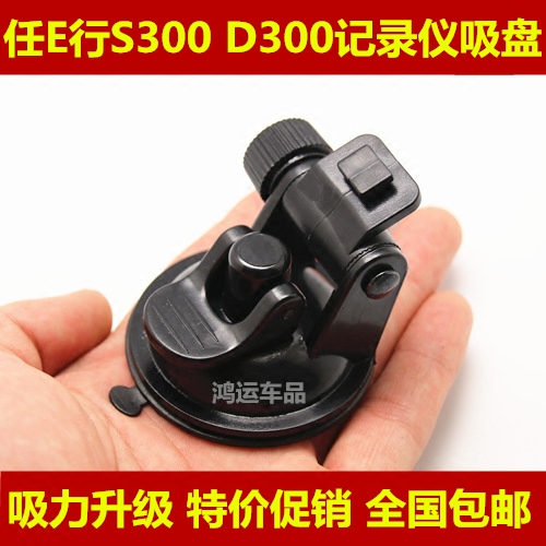 任E行S300 D300行车记录仪吸盘支架 固定支架 T型槽卡扣配件
