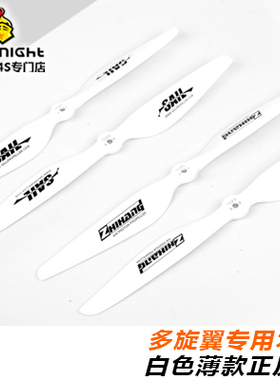 精品 SAIL ZHIHANG 白色多轴高效木桨 正反桨 10-18寸 多旋翼航拍