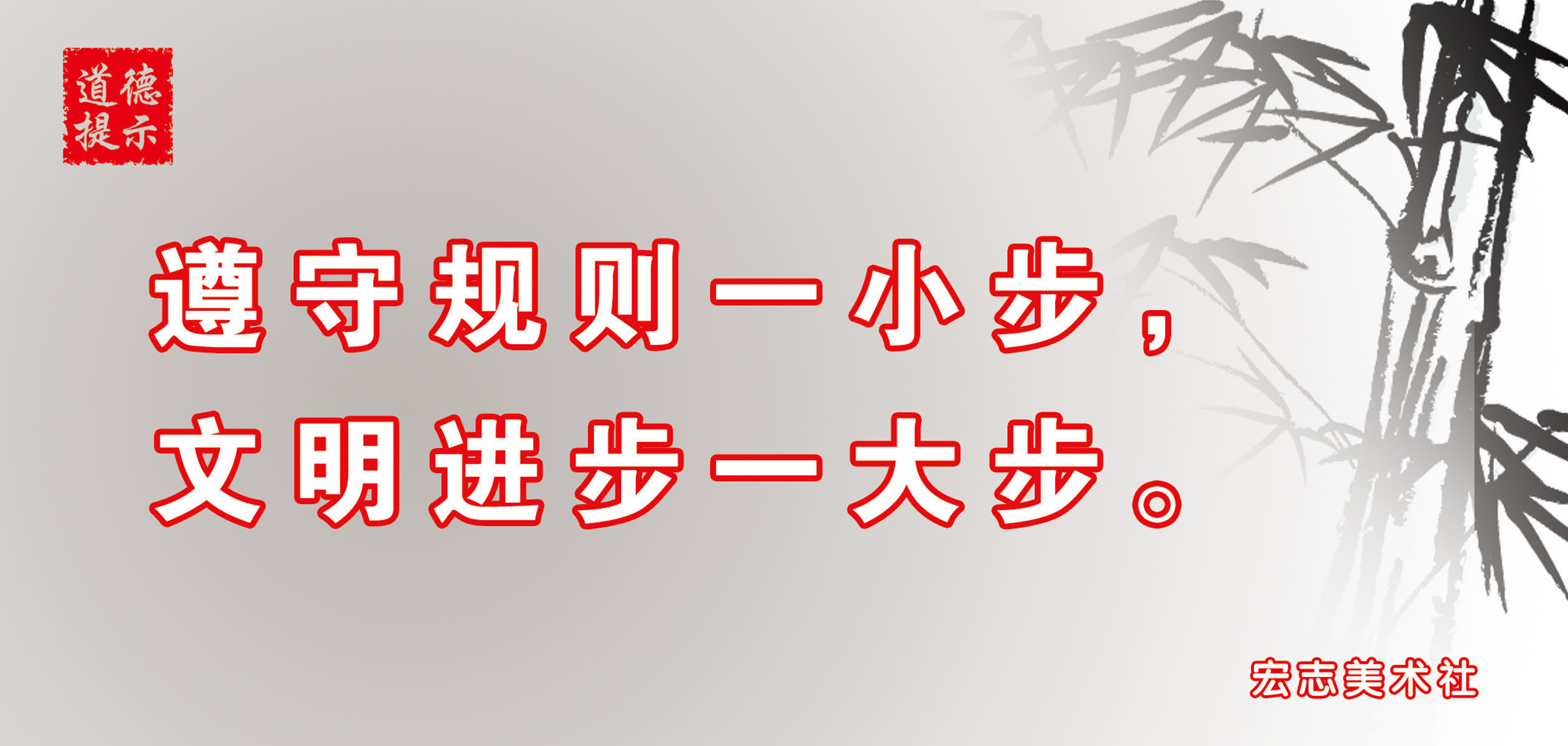 海报印制670素材998道德警示文明教育名言标语挂画