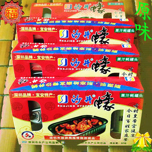 深圳沙井特产4罐装蚝罐头红烧（原味）即食蚝牡蛎海鲜生蚝蚝罐头