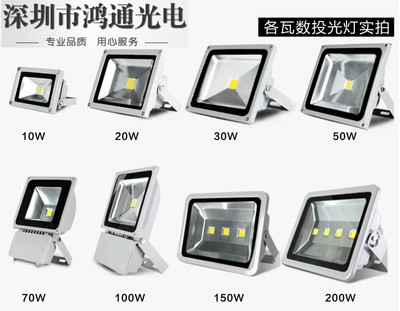 LED投光灯投射灯10w20w30w50w70w100w150W200W户外广告灯泛光路灯