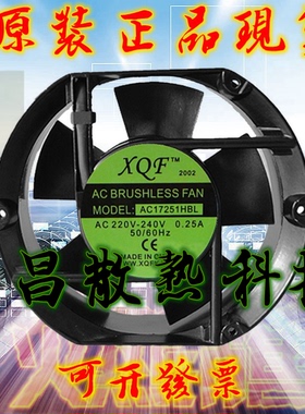全新AC17251HBL AC220V-240V 0.25A 加湿器风扇 XQF 原装正品